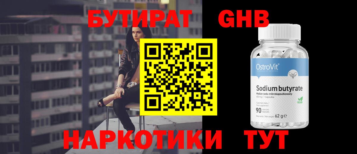 Бутират буратино Павловский Посад