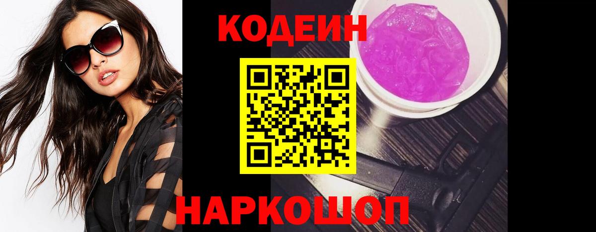 Павловский Посад  Codein напиток Lean (лин)  Вход с VPN  Кодеиновый сироп Lean напиток Lean (лин) 