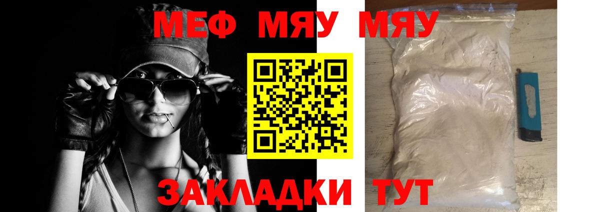 Меф мяу мяу мука Павловский Посад
