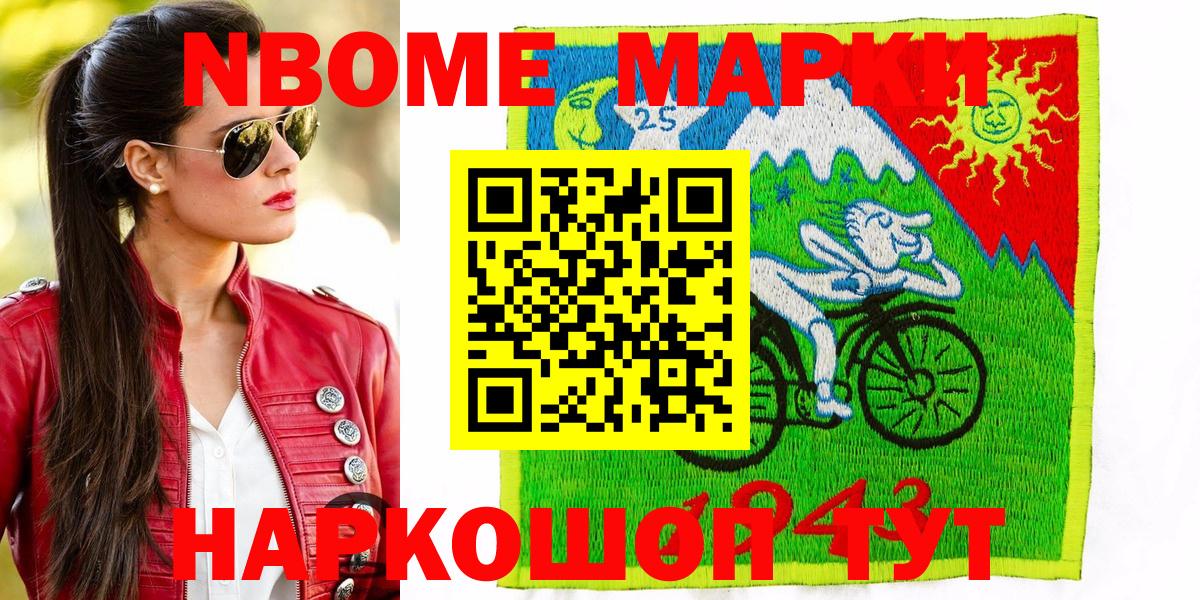 Павловский Посад  Марки 25I-NBOMe 1,8мг  Вход с VPN 